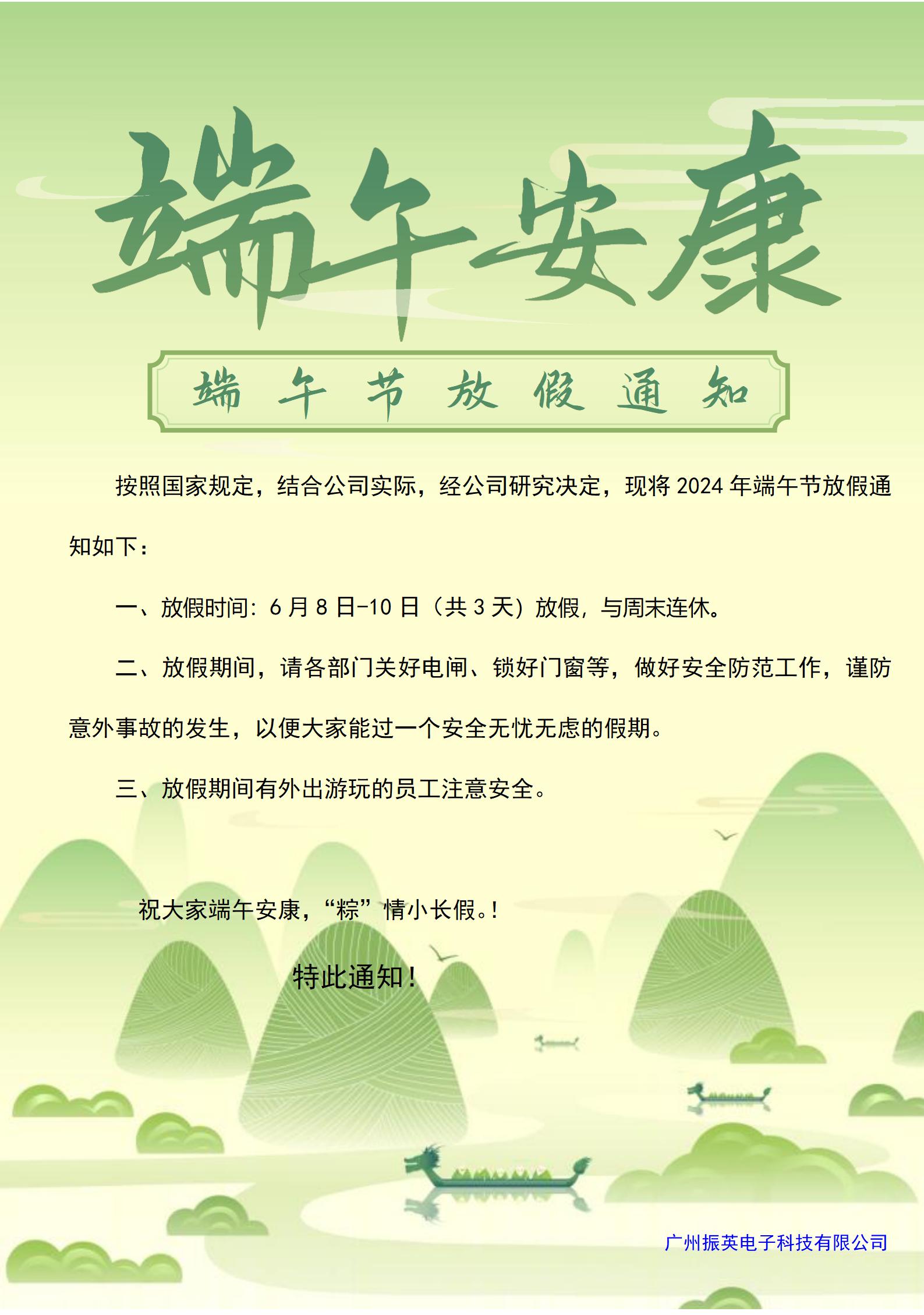 端午節(jié)放假通知