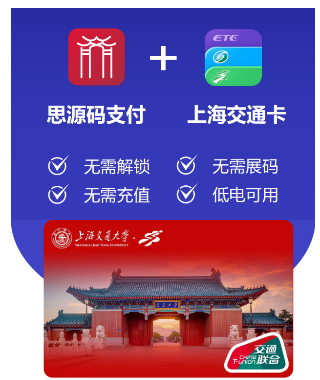 期待值拉滿！上海交通&上海交通大學(xué)NFC校園聯(lián)名卡，即將全面上線！
