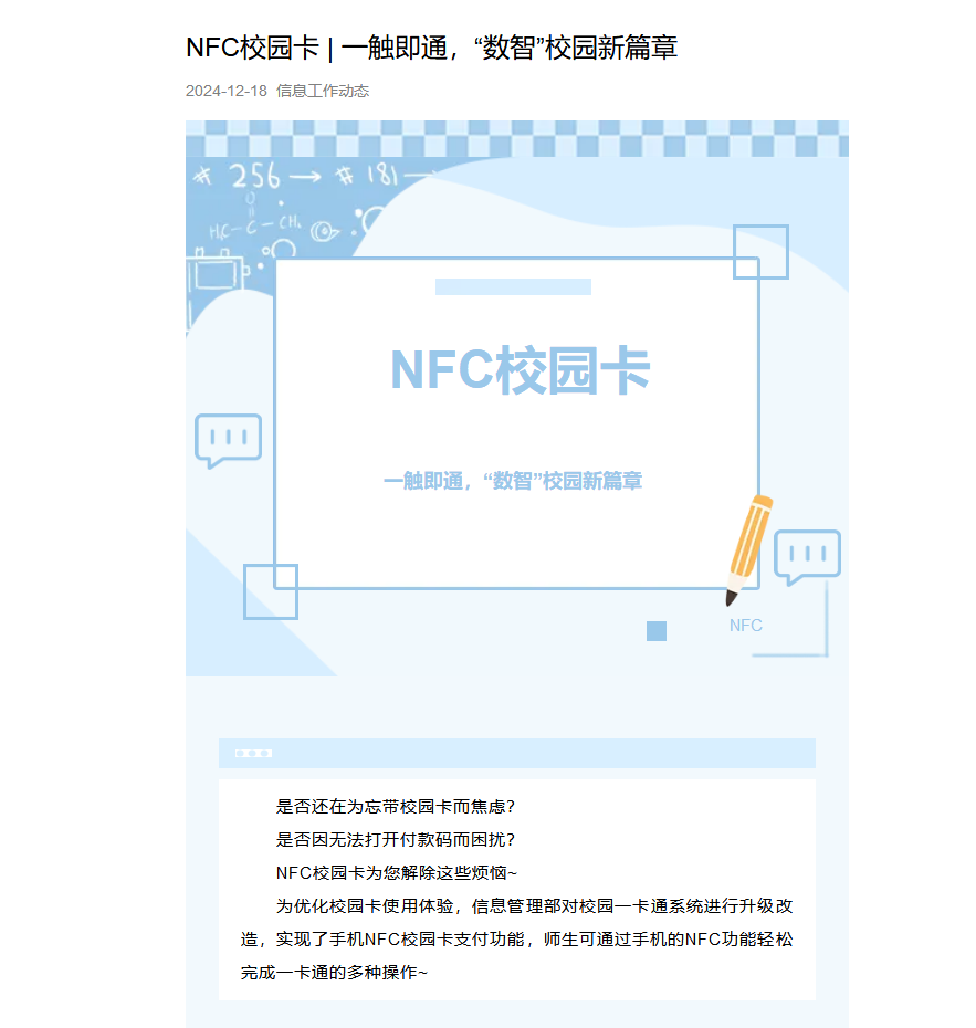 NFC校園卡 | 一觸即通，“數(shù)智”校園新篇章!